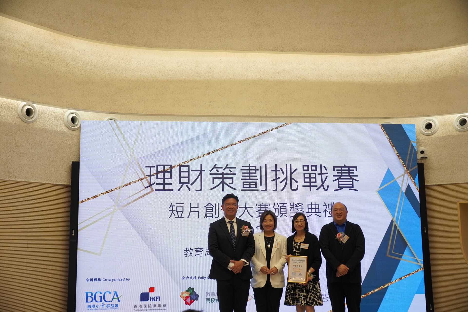 HKFI X BGCA Financial Planning Challenge 2025 “Correct the Mistakes” Short Film Competition Award Ceremony