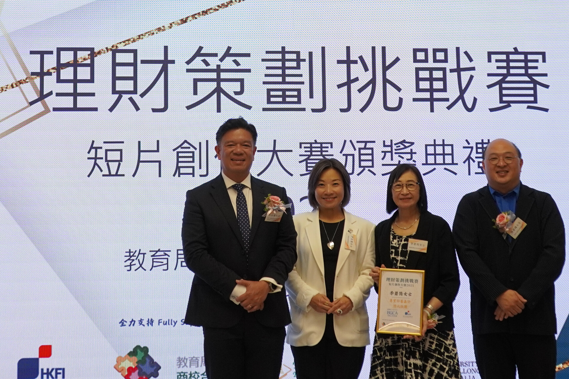 HKFI X BGCA Financial Planning Challenge 2025 “Correct the Mistakes” Short Film Competition Award Ceremony