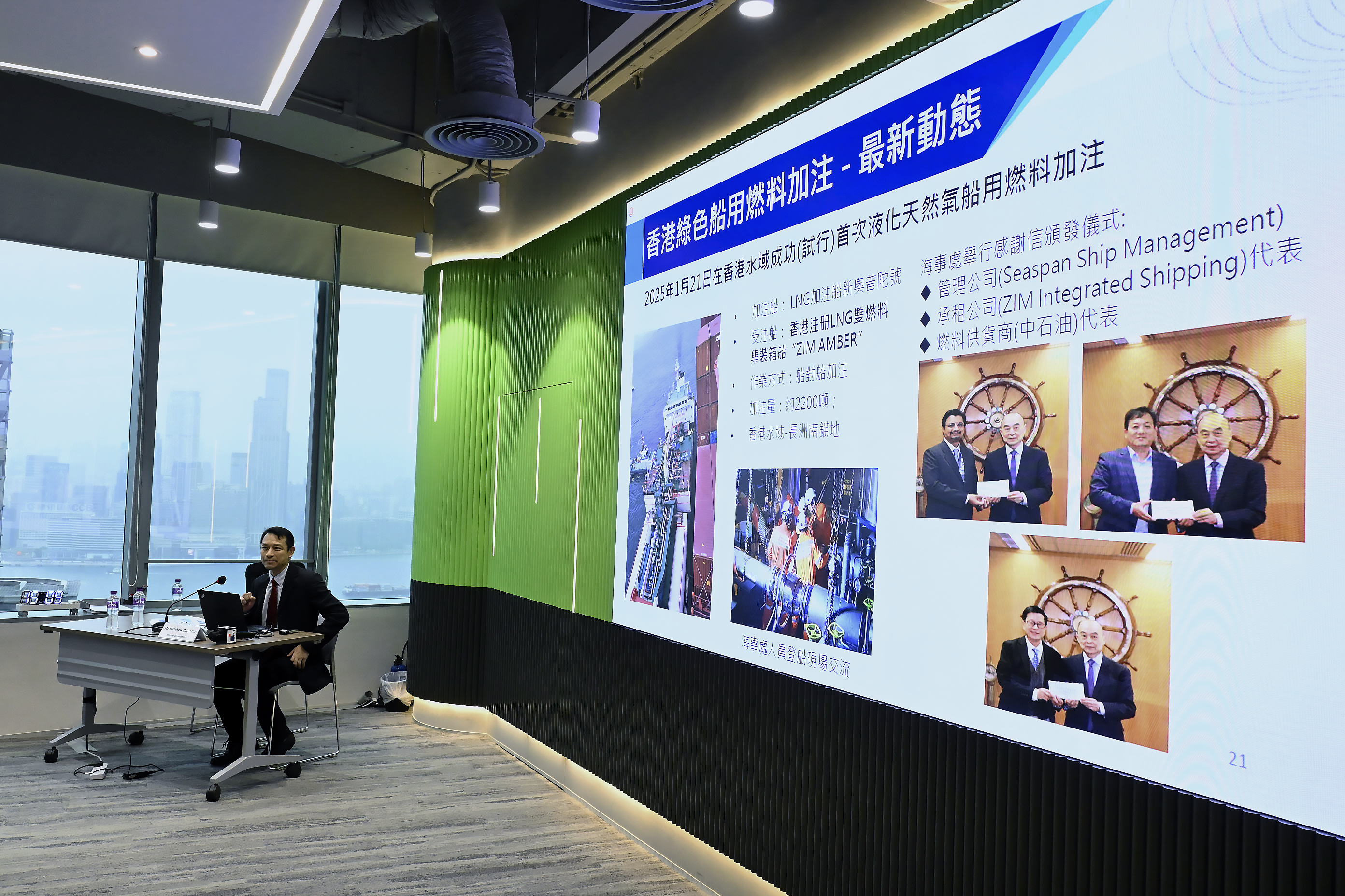 Seminar – Green Shipping & Maritime Fuel Bunkering